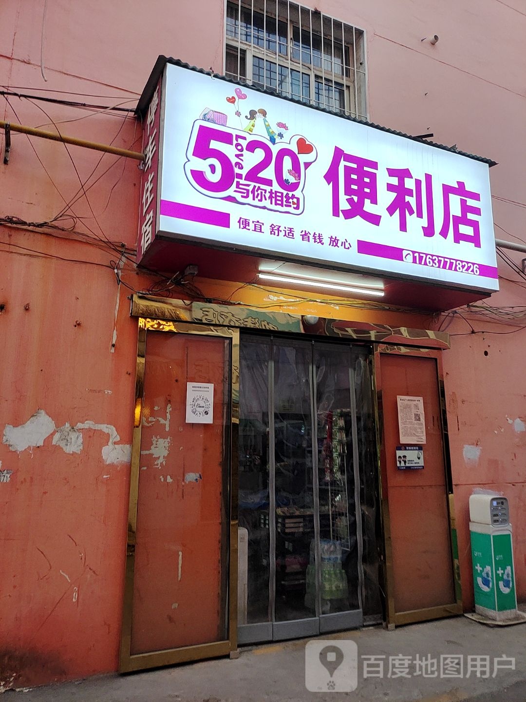 520便利店(卧龙路店)