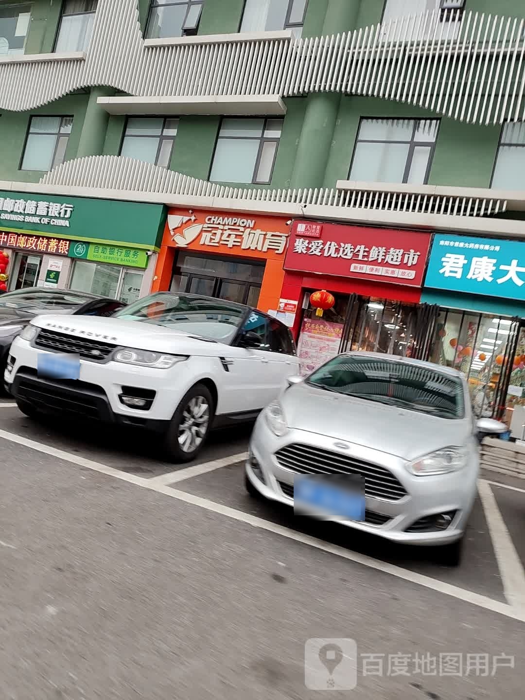 聚爱优选便利店