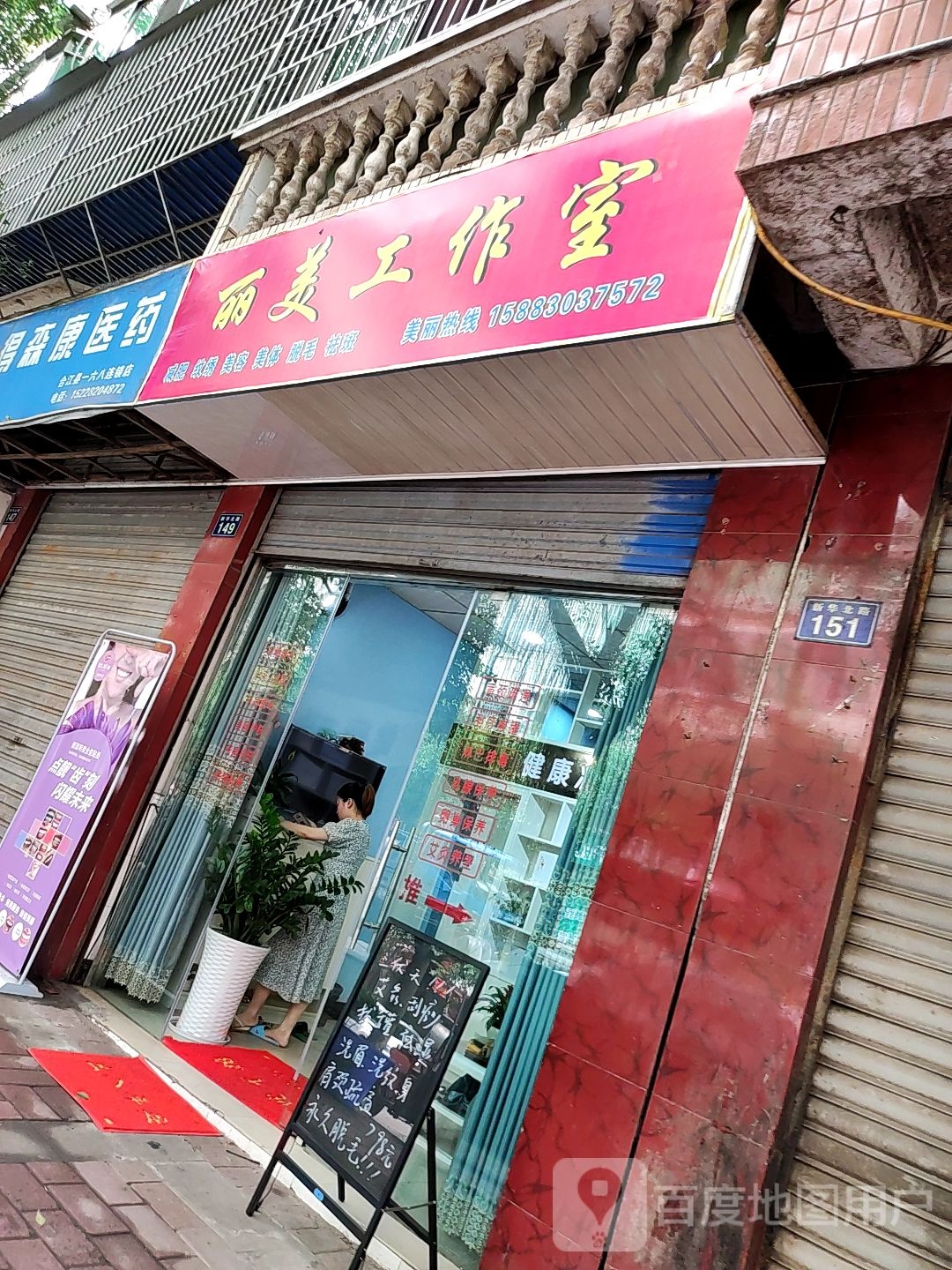 丽美纤体理疗工作室(少岷花园店)