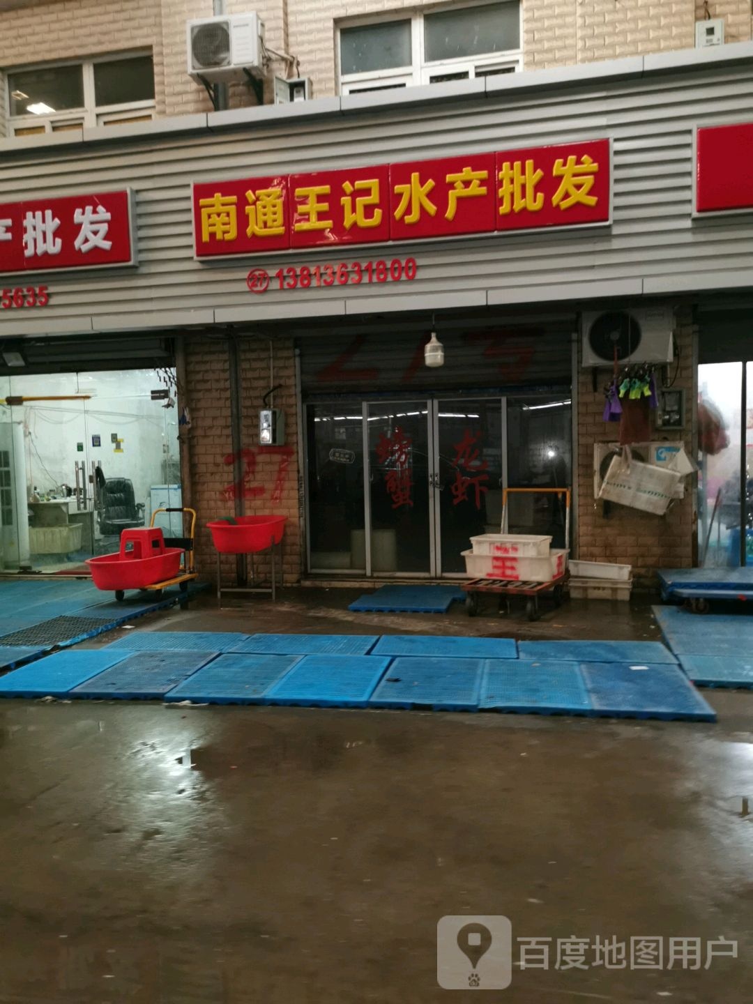 南通王记水族产批发
