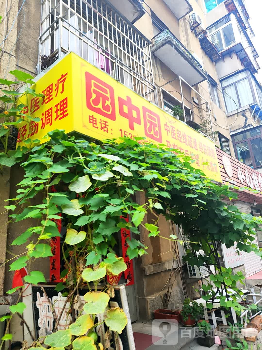 园中园按摩足疗