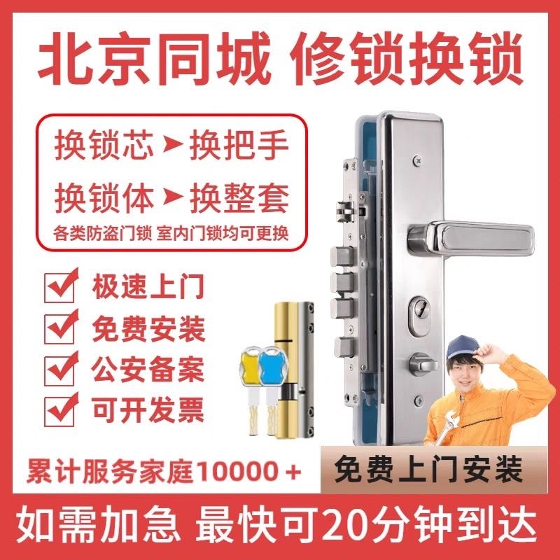 北京京城迅捷开锁服务中心