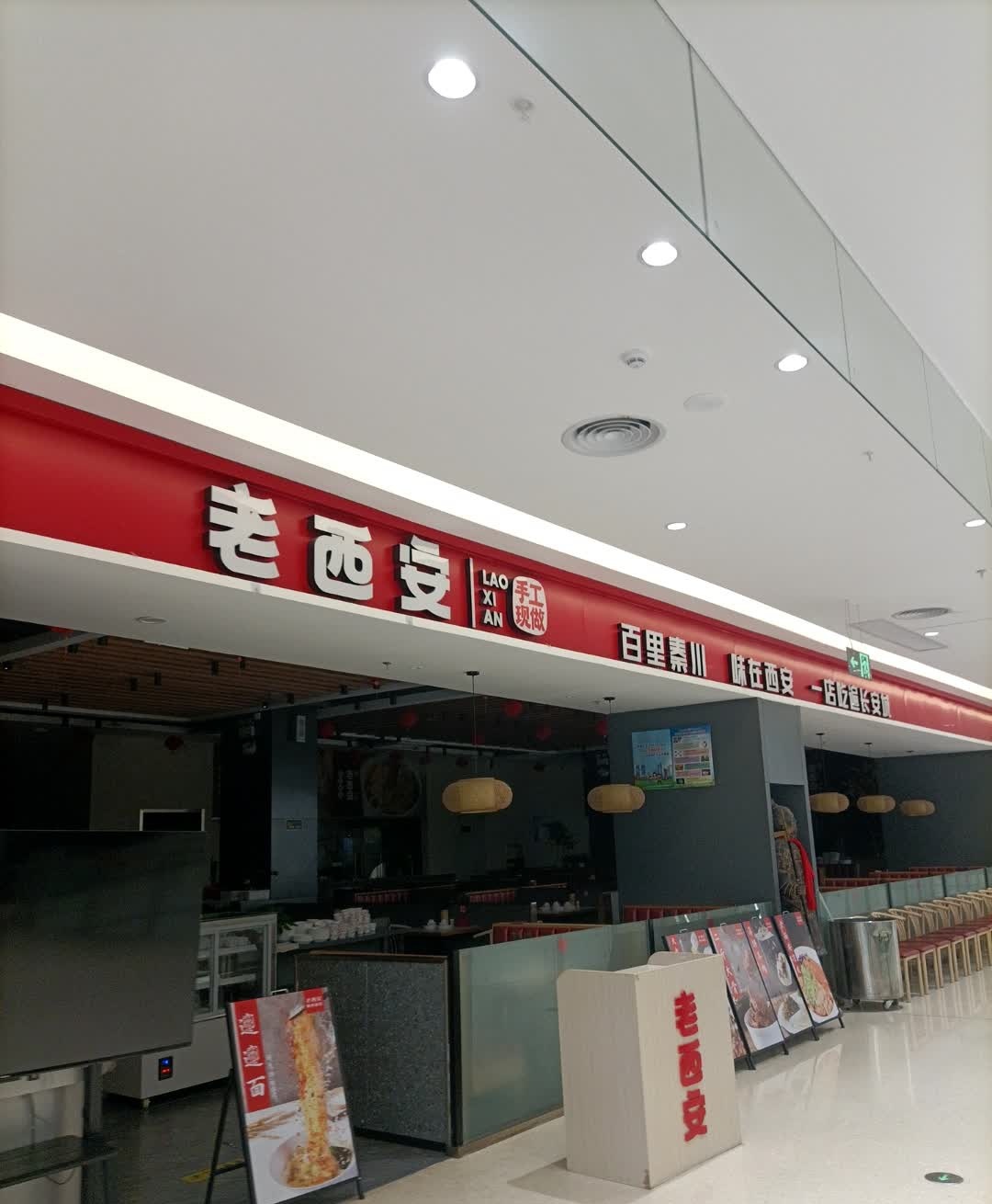 老西安(潘州广场店)
