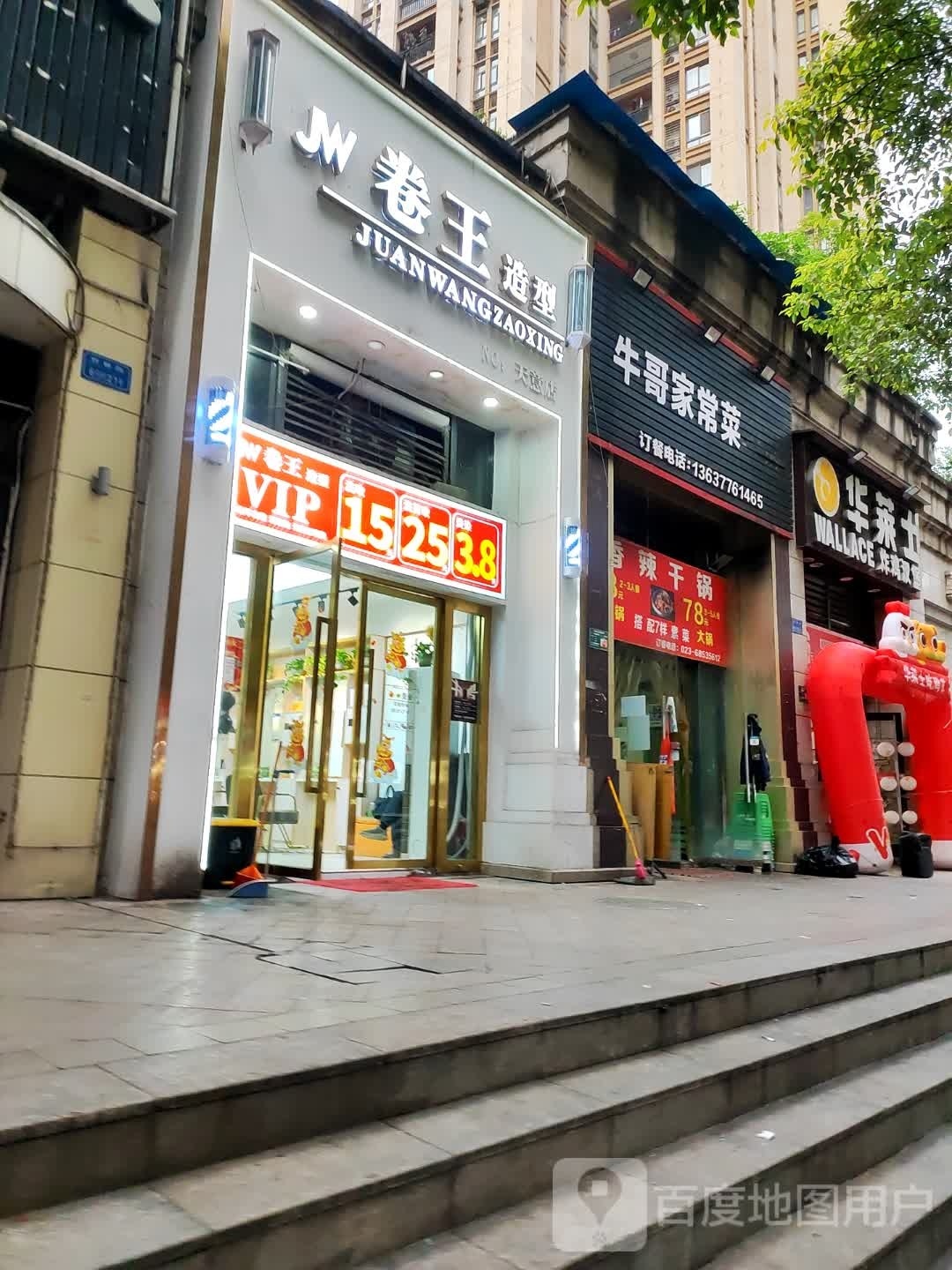 卷王造型(晋愉·天意店)