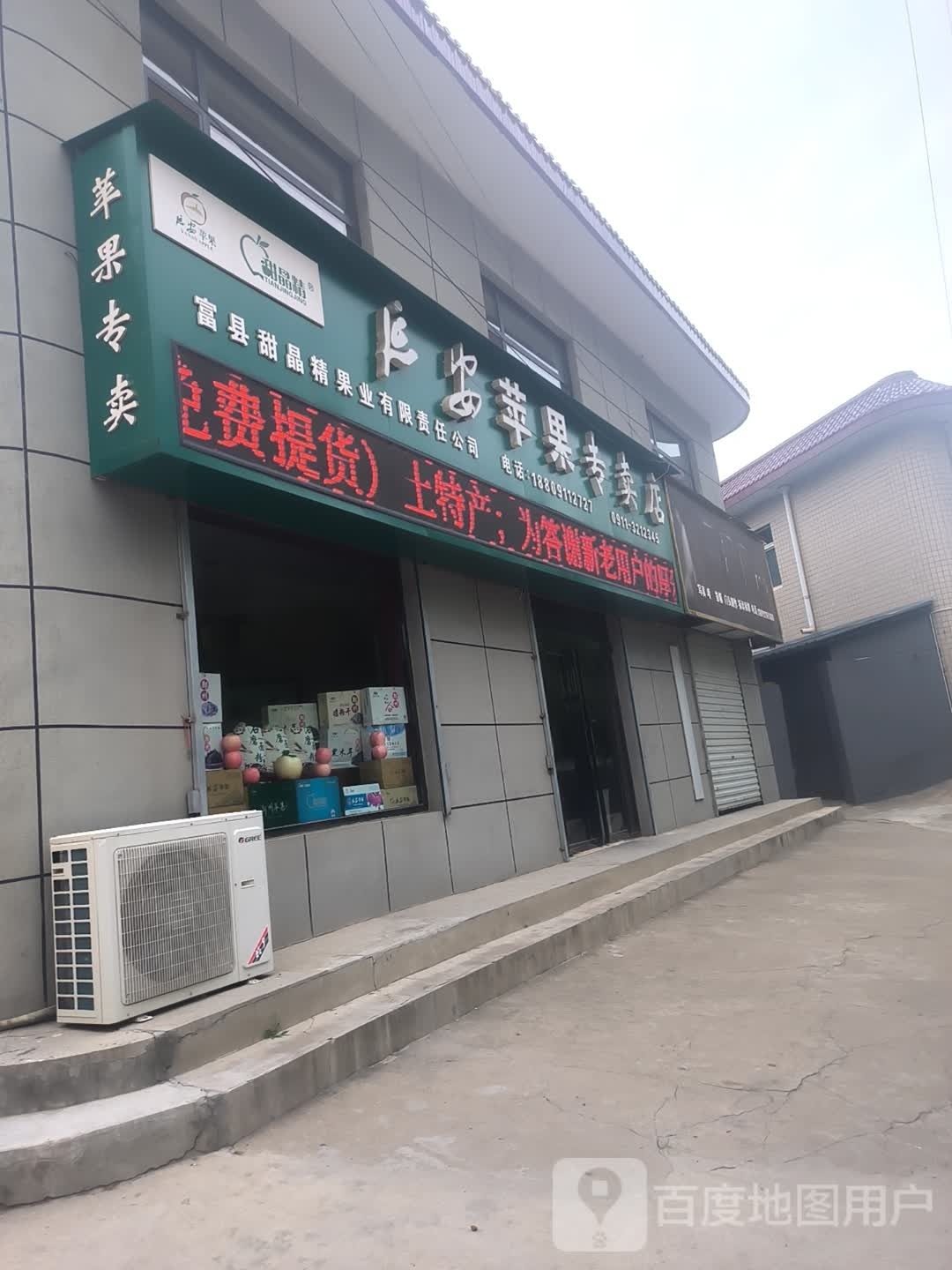 延安苹果专卖店