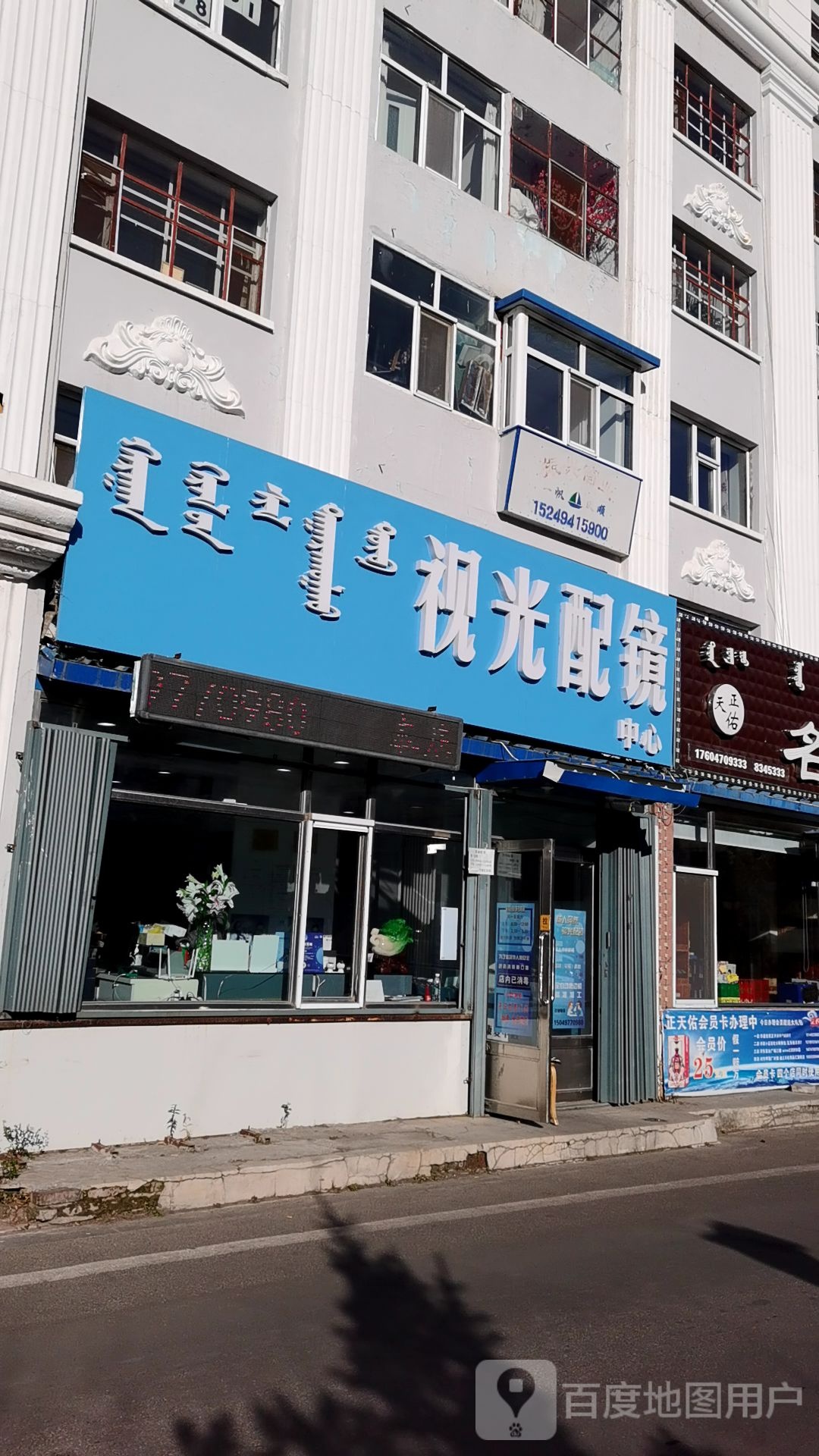 视光配镜中心