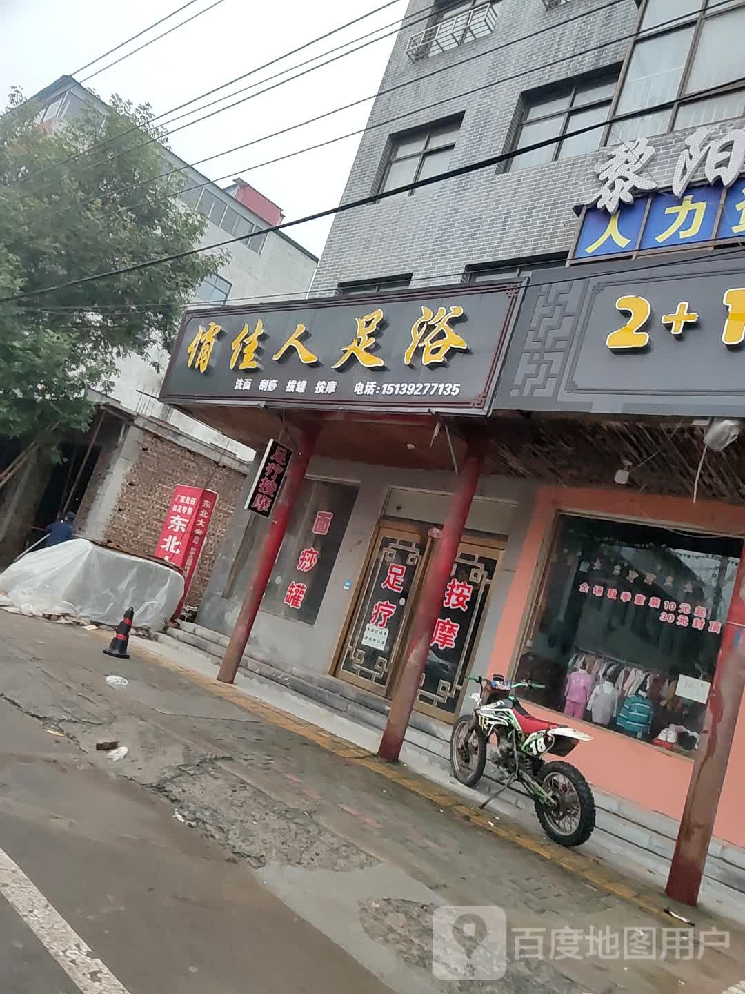 俏佳人足浴