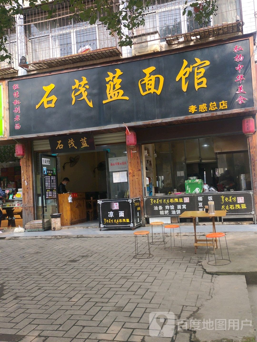 石茂蓝面管(孝感总店)