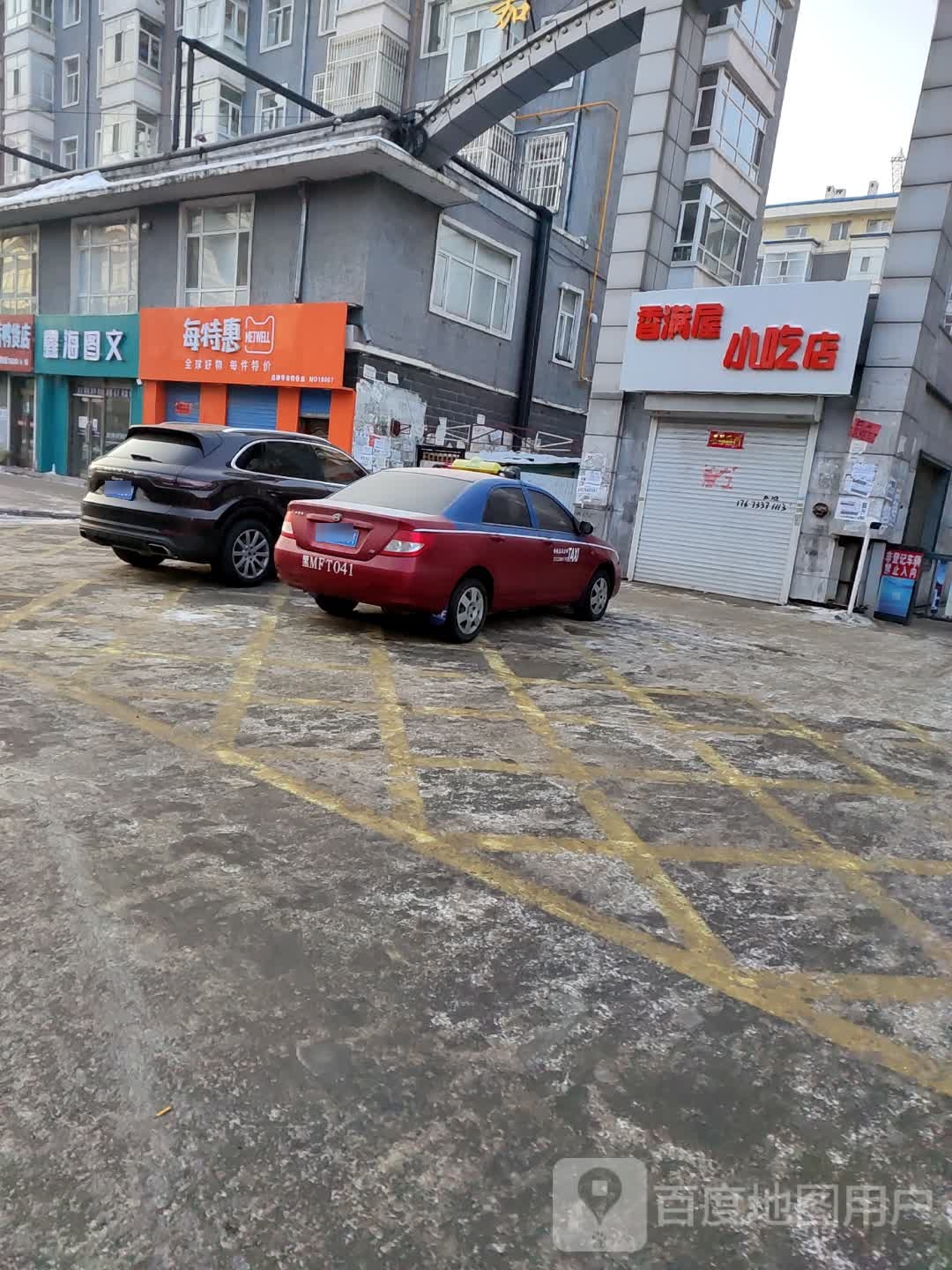 每特惠(庆丰街店)