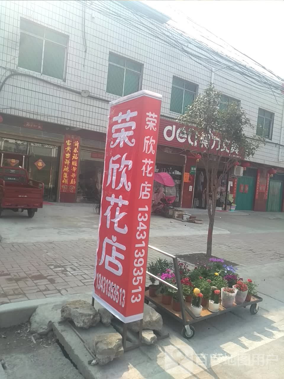 邓州市刘集镇得力文具(向阳路店)