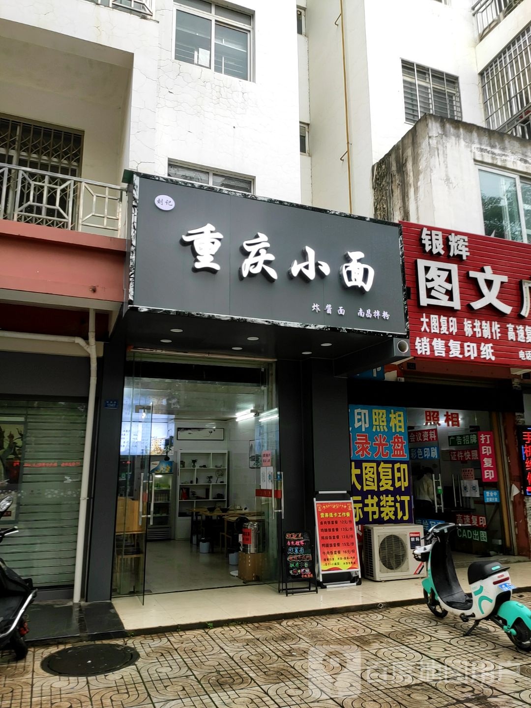 刘记重庆小面(荷城路店)