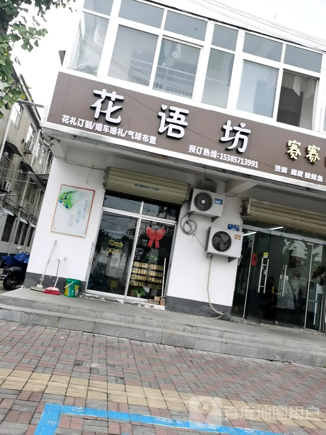 华语坊(高庄南路店)