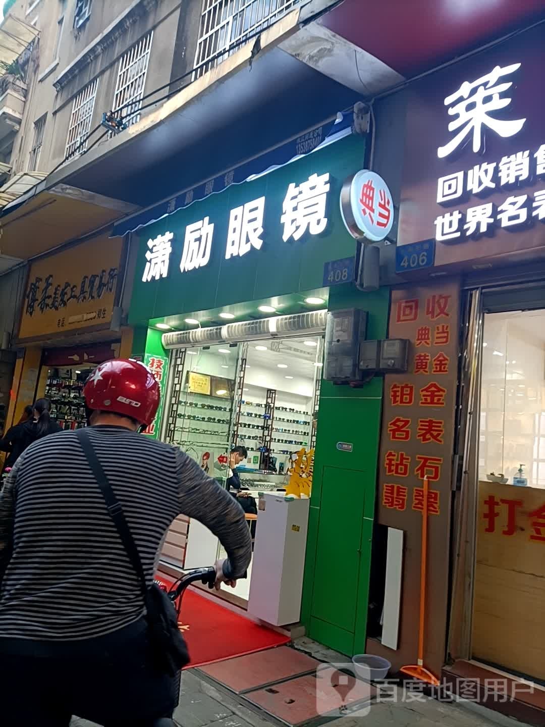 潇励眼睛