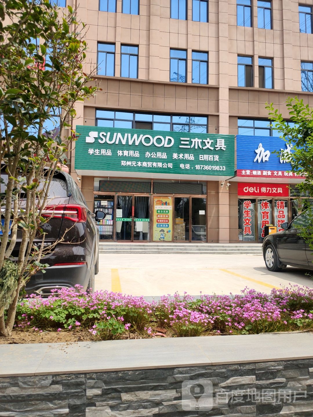 荥阳市豫龙镇三木办公(飞龙路店)