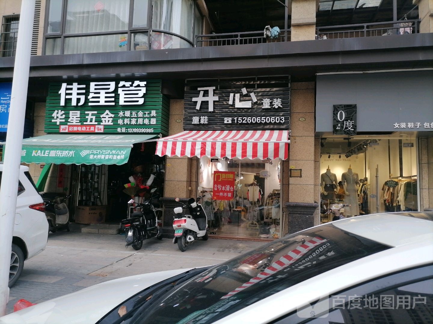 华星五金(漳州明发商业广场店)