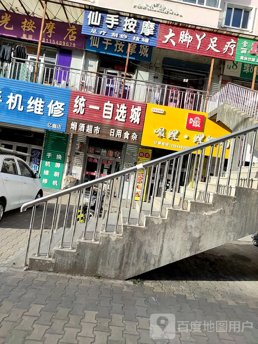 仙手按摩(宝泉庄园店)