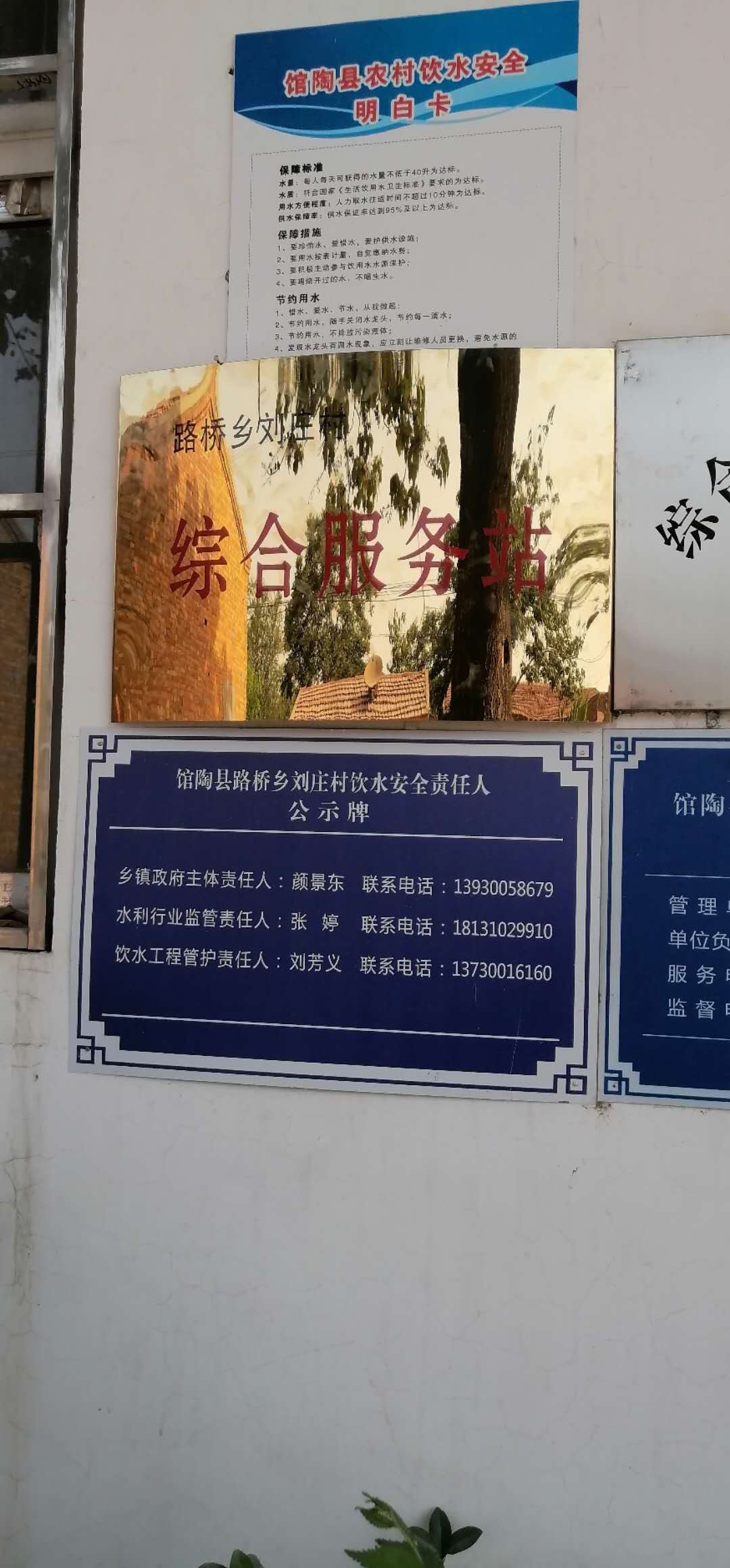 刘庄村综合服务站