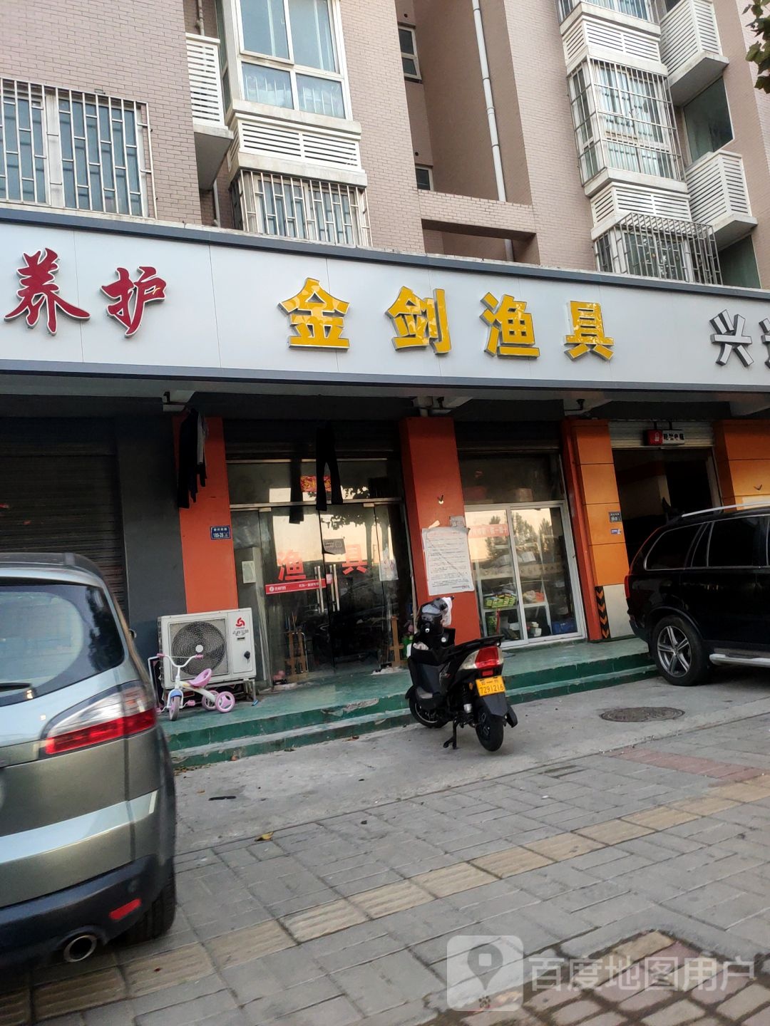 金剑渔具(安平路店)