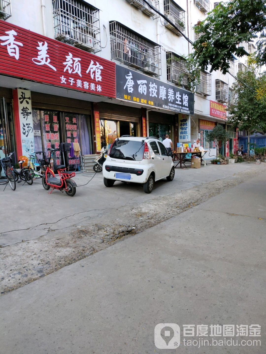 唐丽按摩养生馆