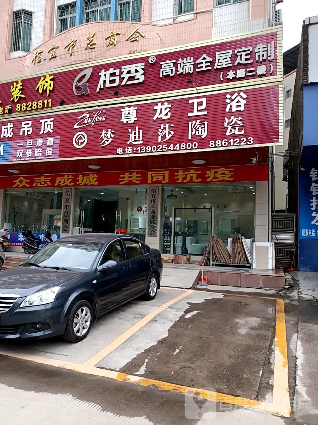 尊龙卫浴(吉祥路店)