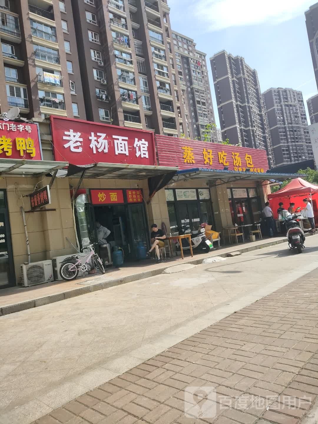 老杨面馆(华中东路店)