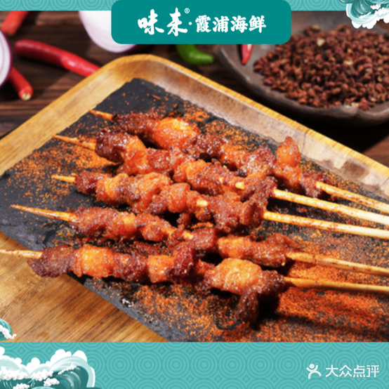 味来峡谷海鲜(会展店)