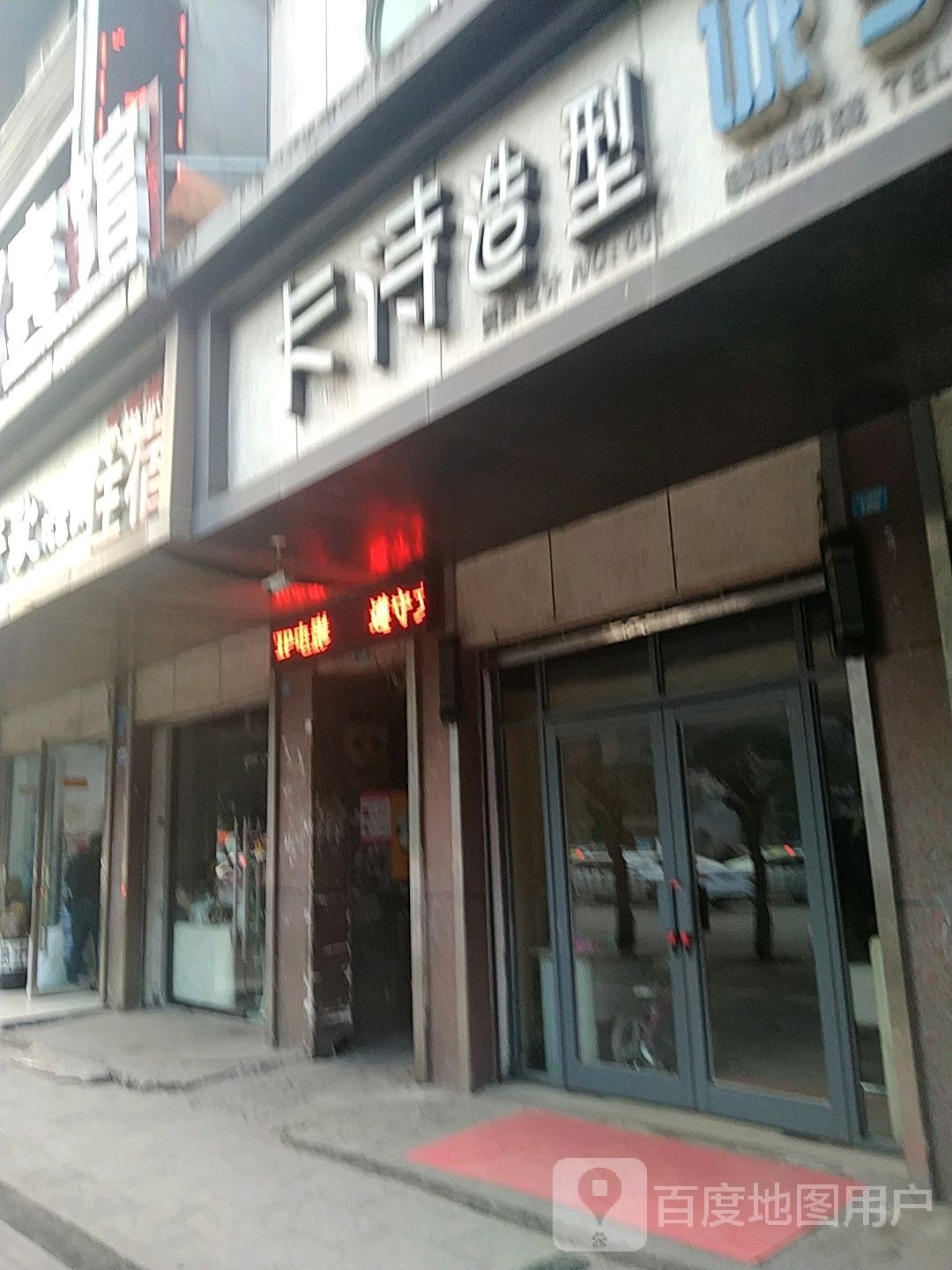 卡是造型(江北大道东段店)