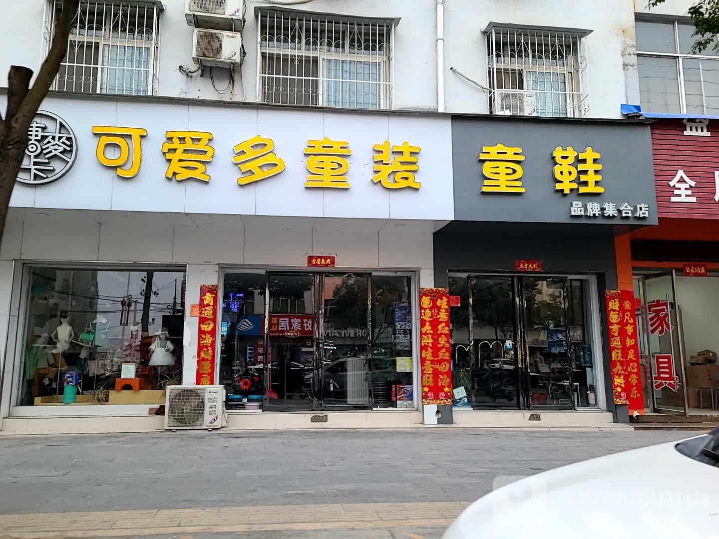 可爱多童装童鞋品牌集合店