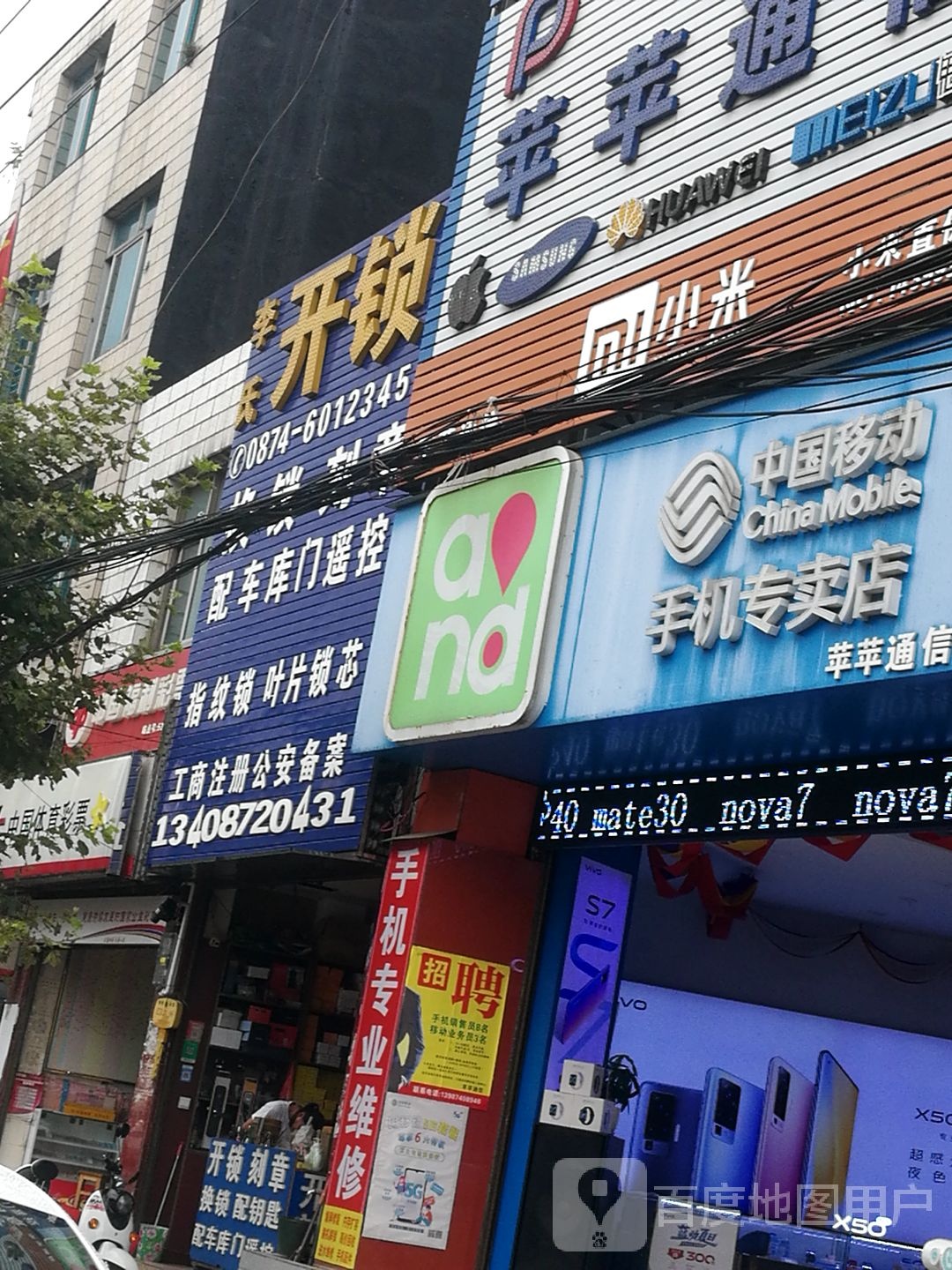 李氏开锁(万达路店)