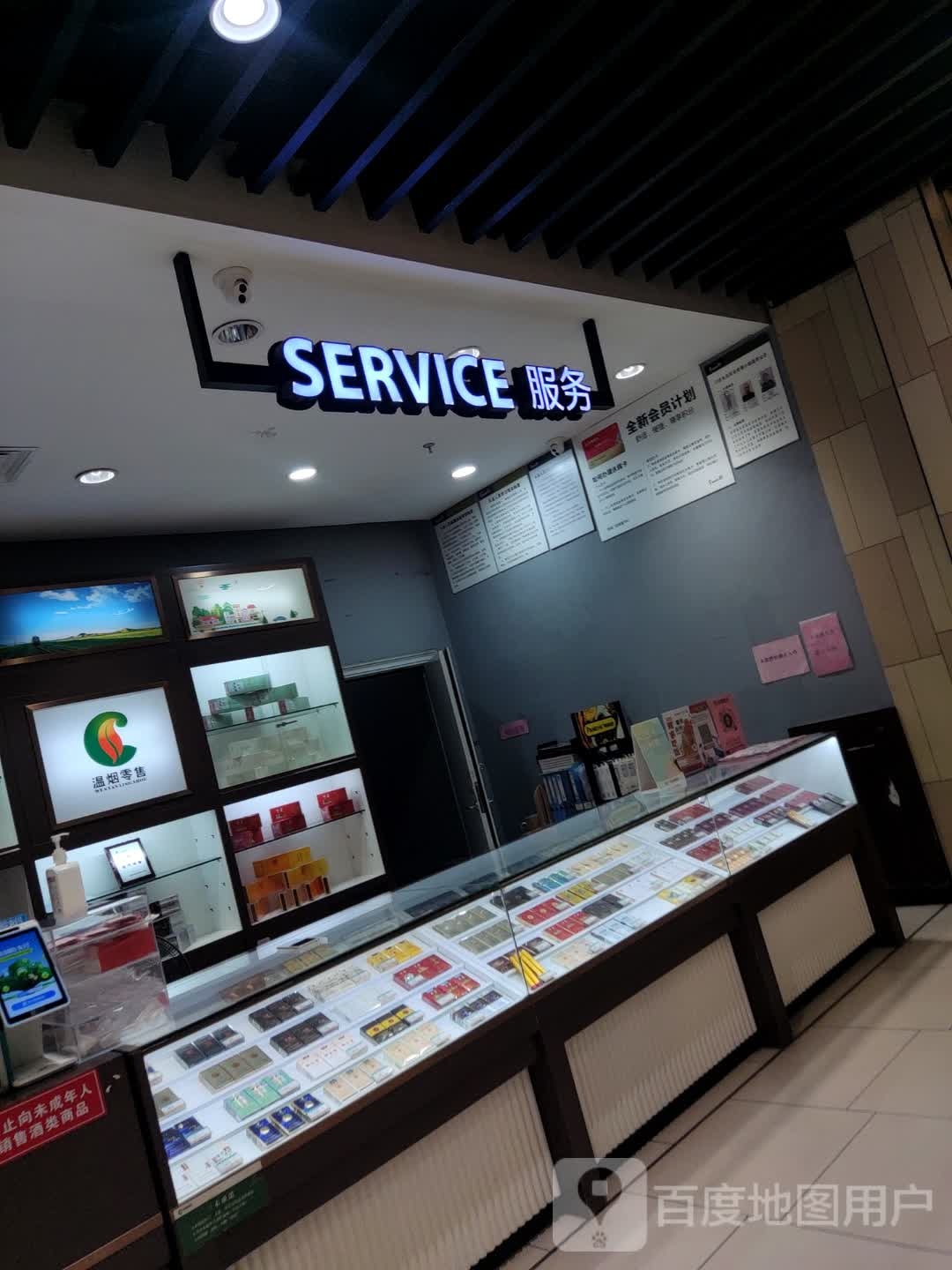 SERVICE服务(瑞安吴悦广场店)