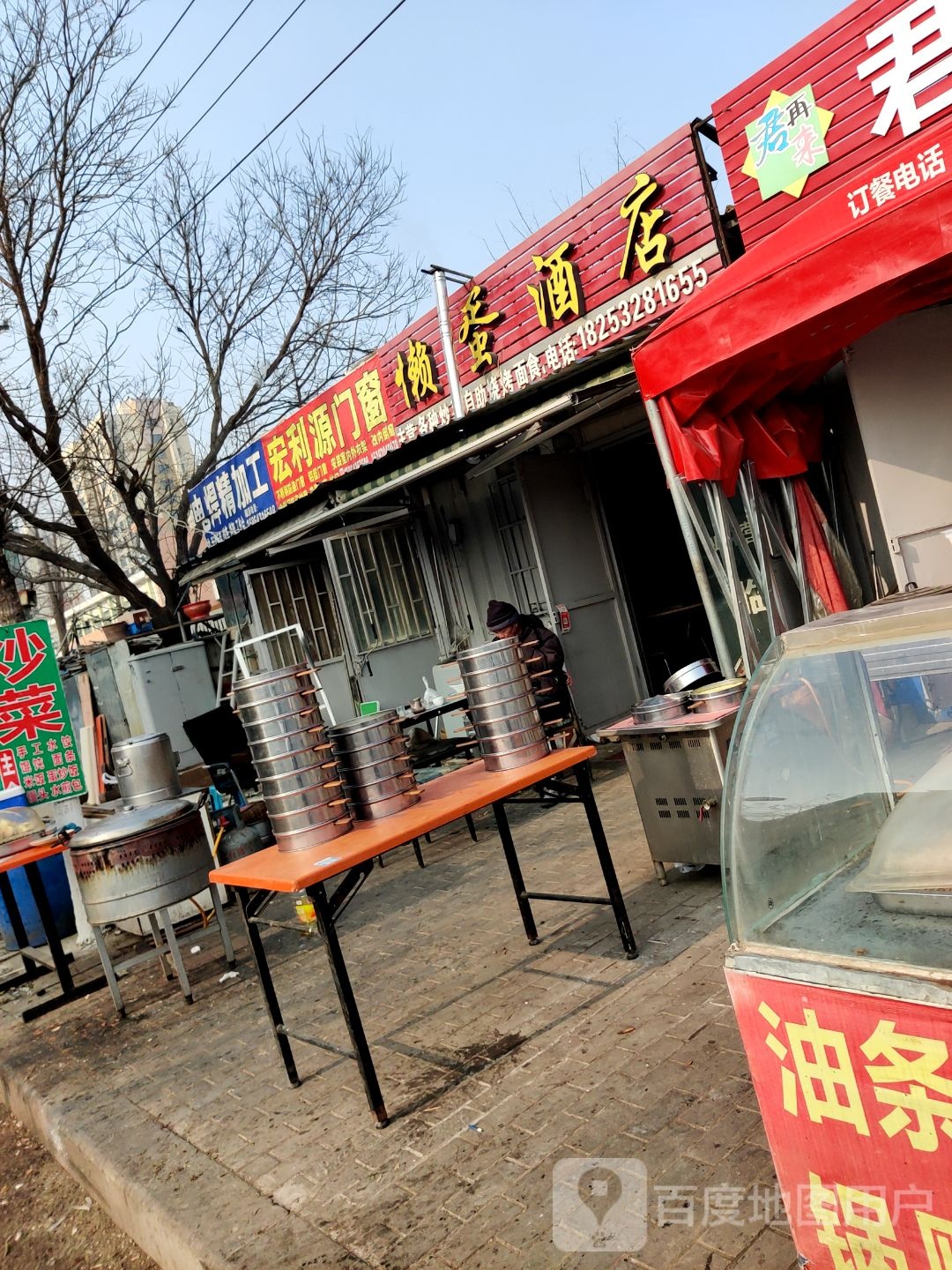 懒蛋酒店
