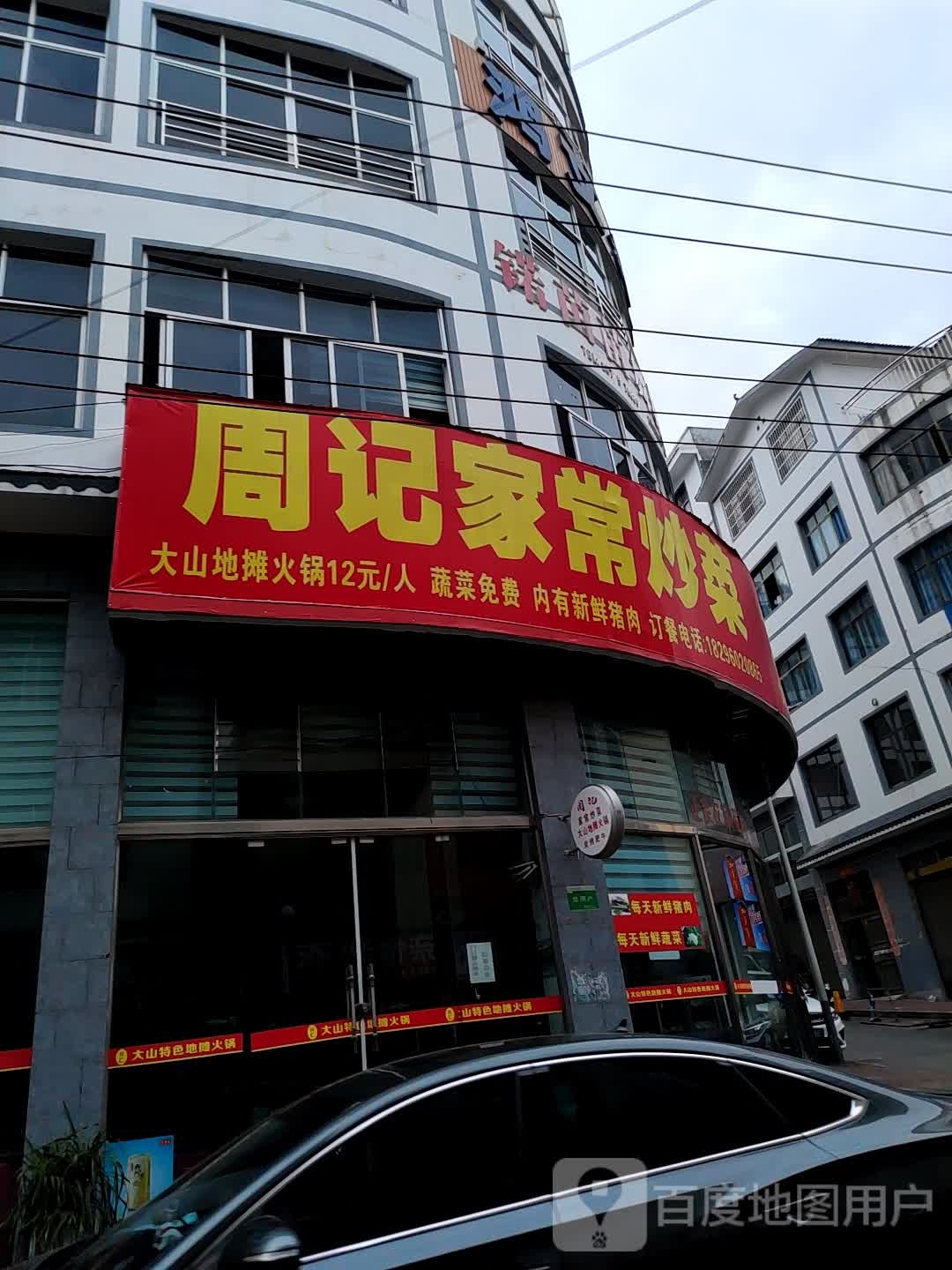 洲际家常炒菜