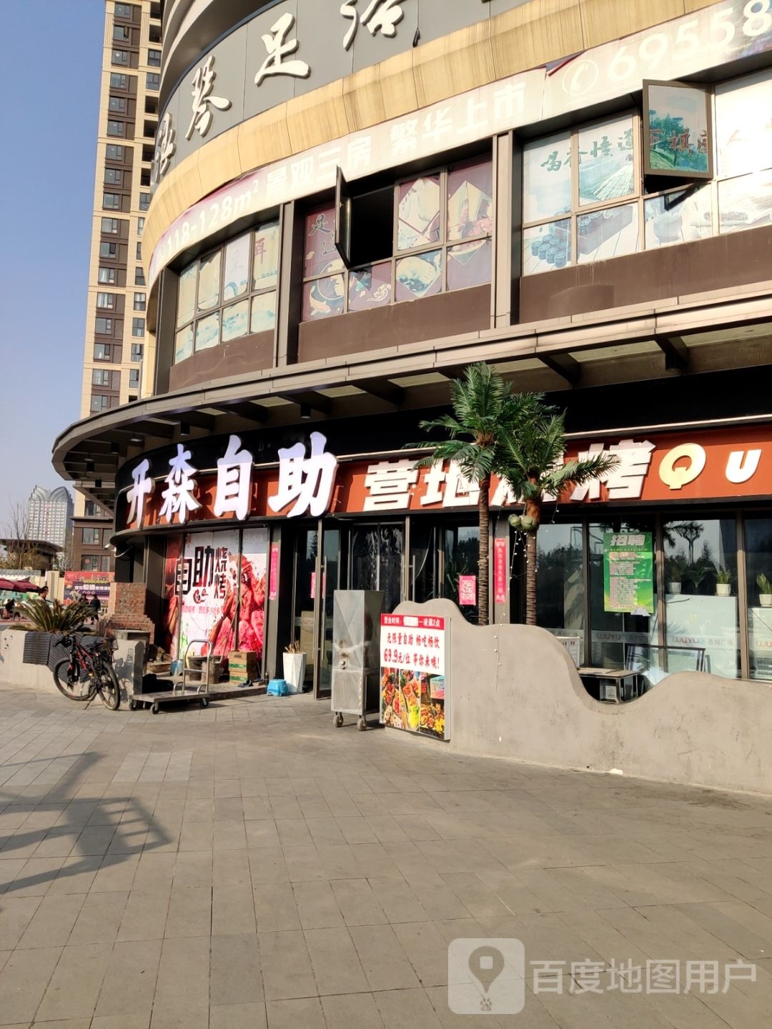 开森自助营地烧烤(吾悦广场店)