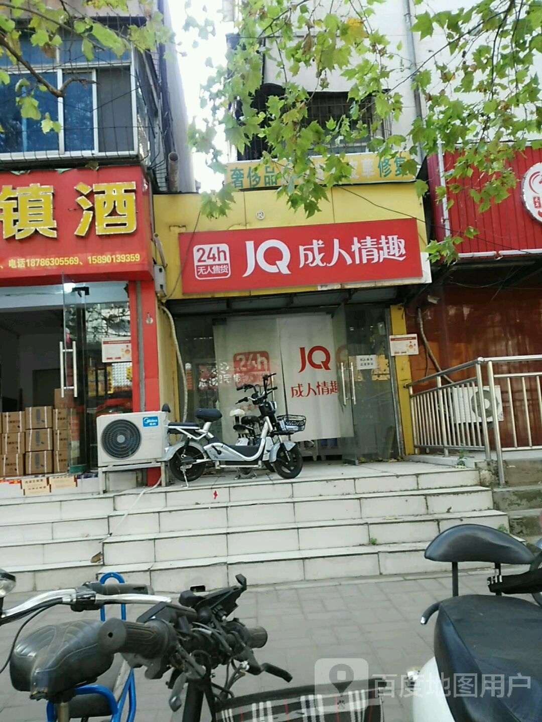 JQ成人情趣