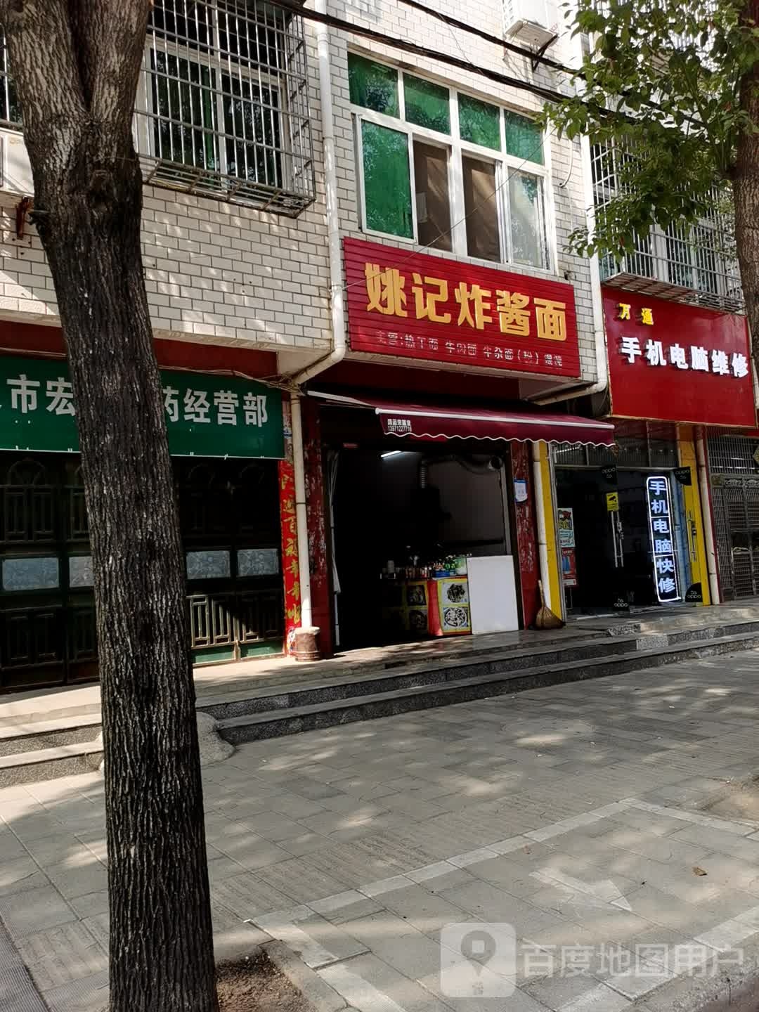 万通手机电脑维修