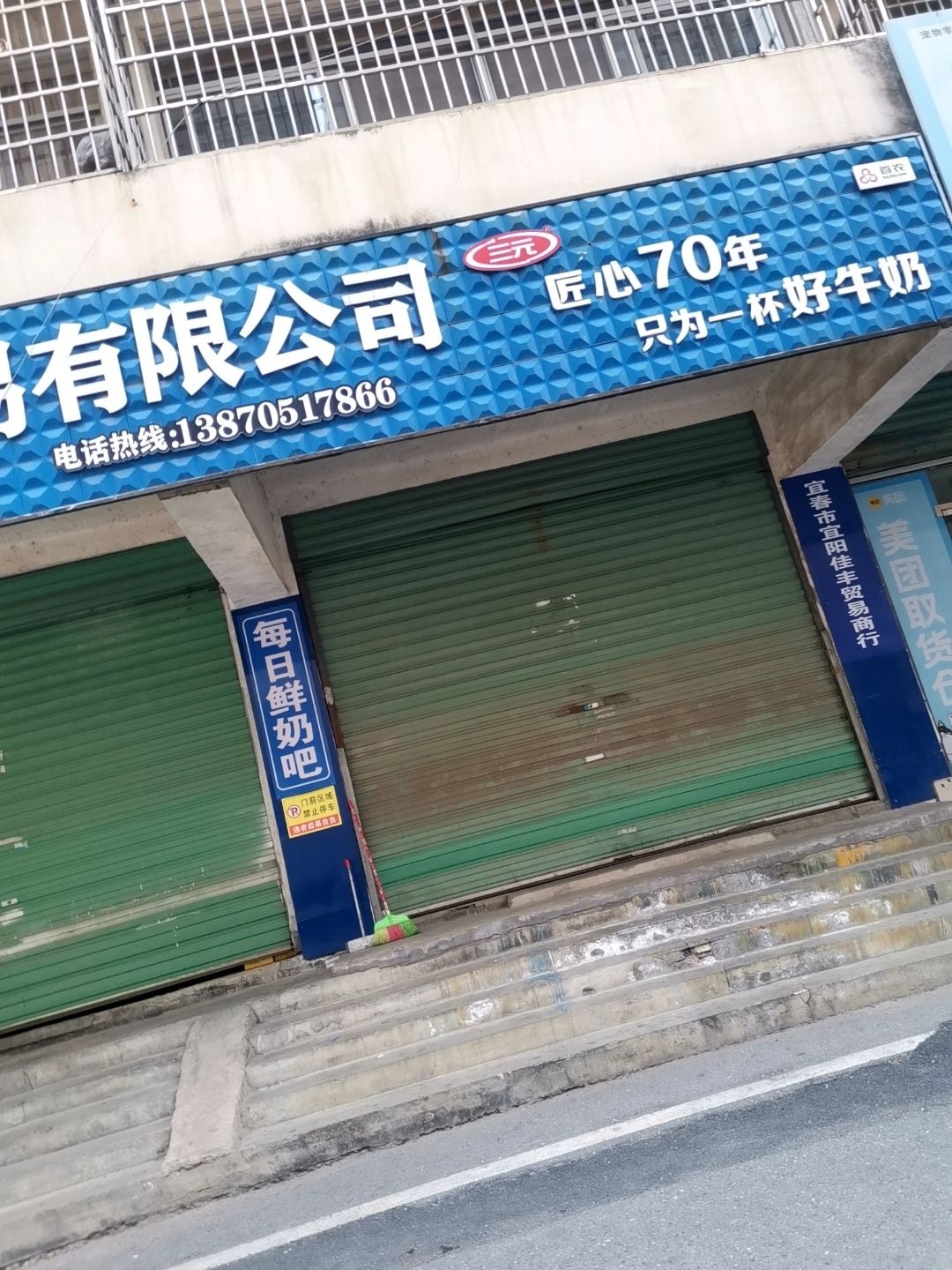 宜春市海纳开锁公司