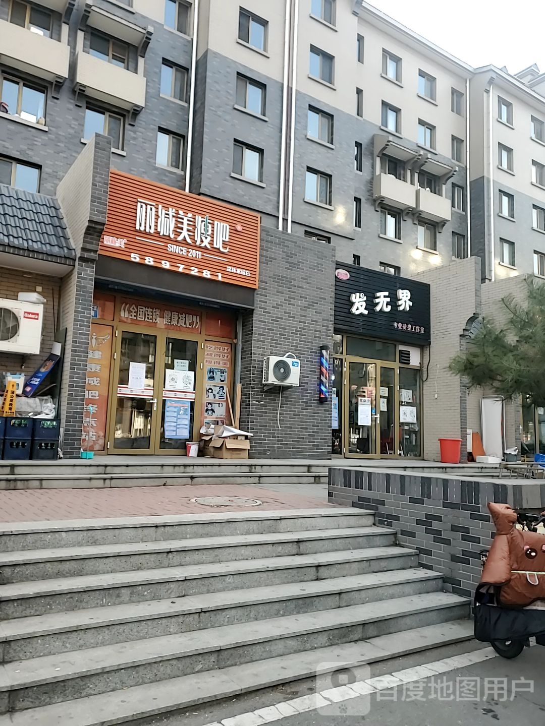 瘦吧减肥专门店(森林家园店)