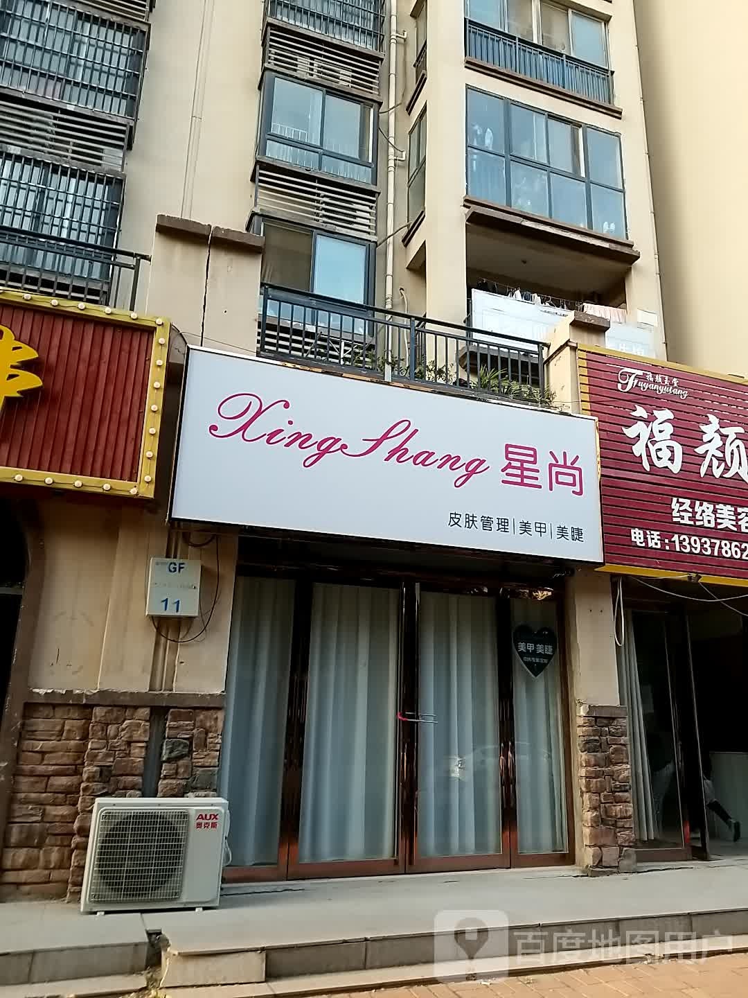 尚行皮肤管理美甲