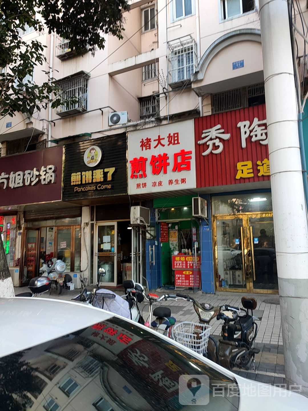 秀陶足道养生馆(永乐路店)