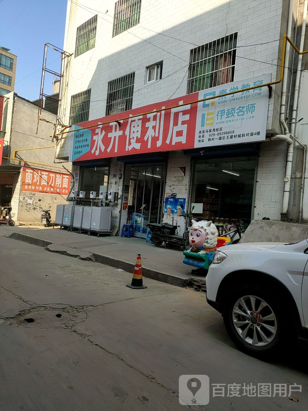 永开便利店