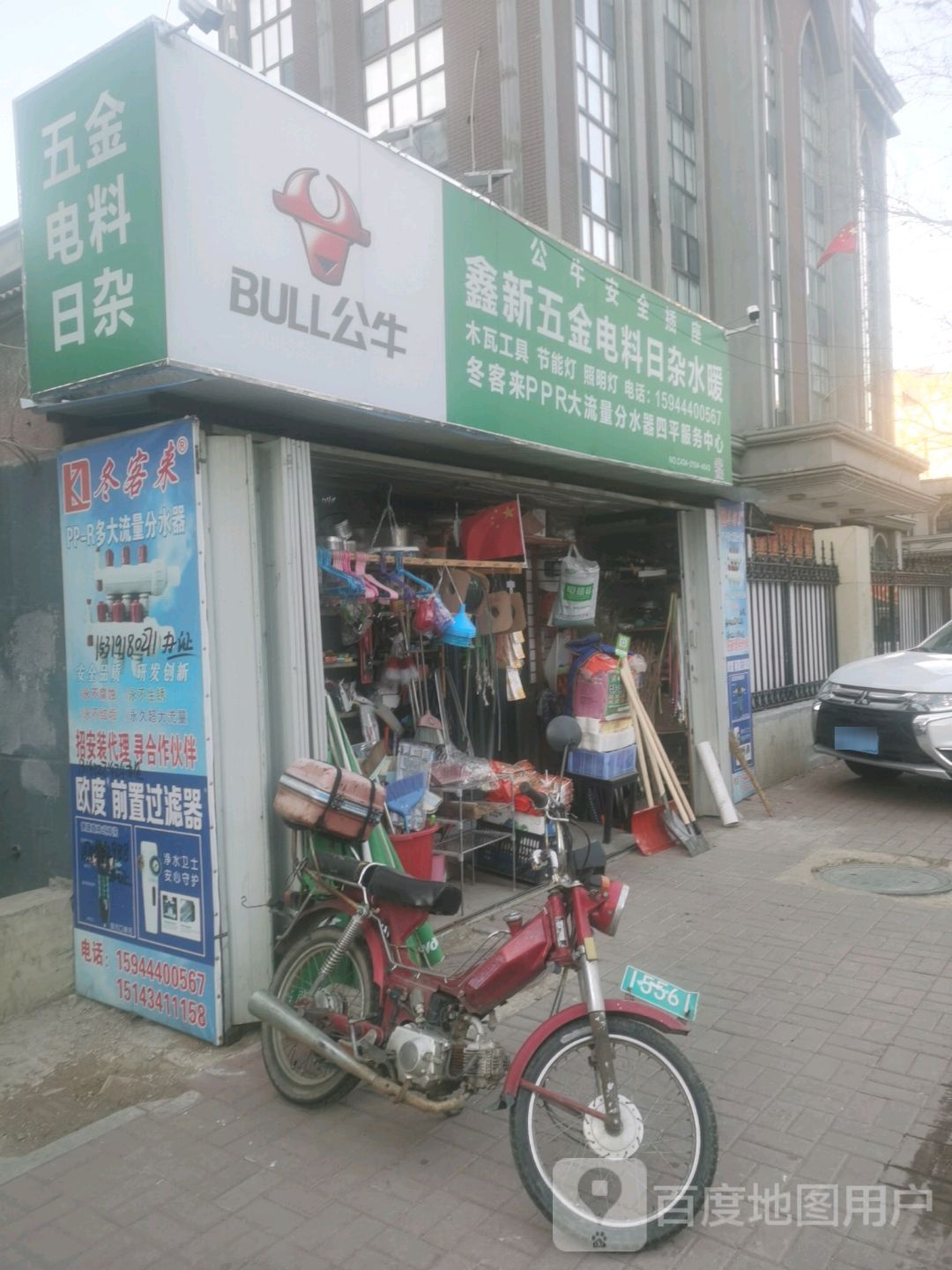 鑫新五金电料日杂水暖
