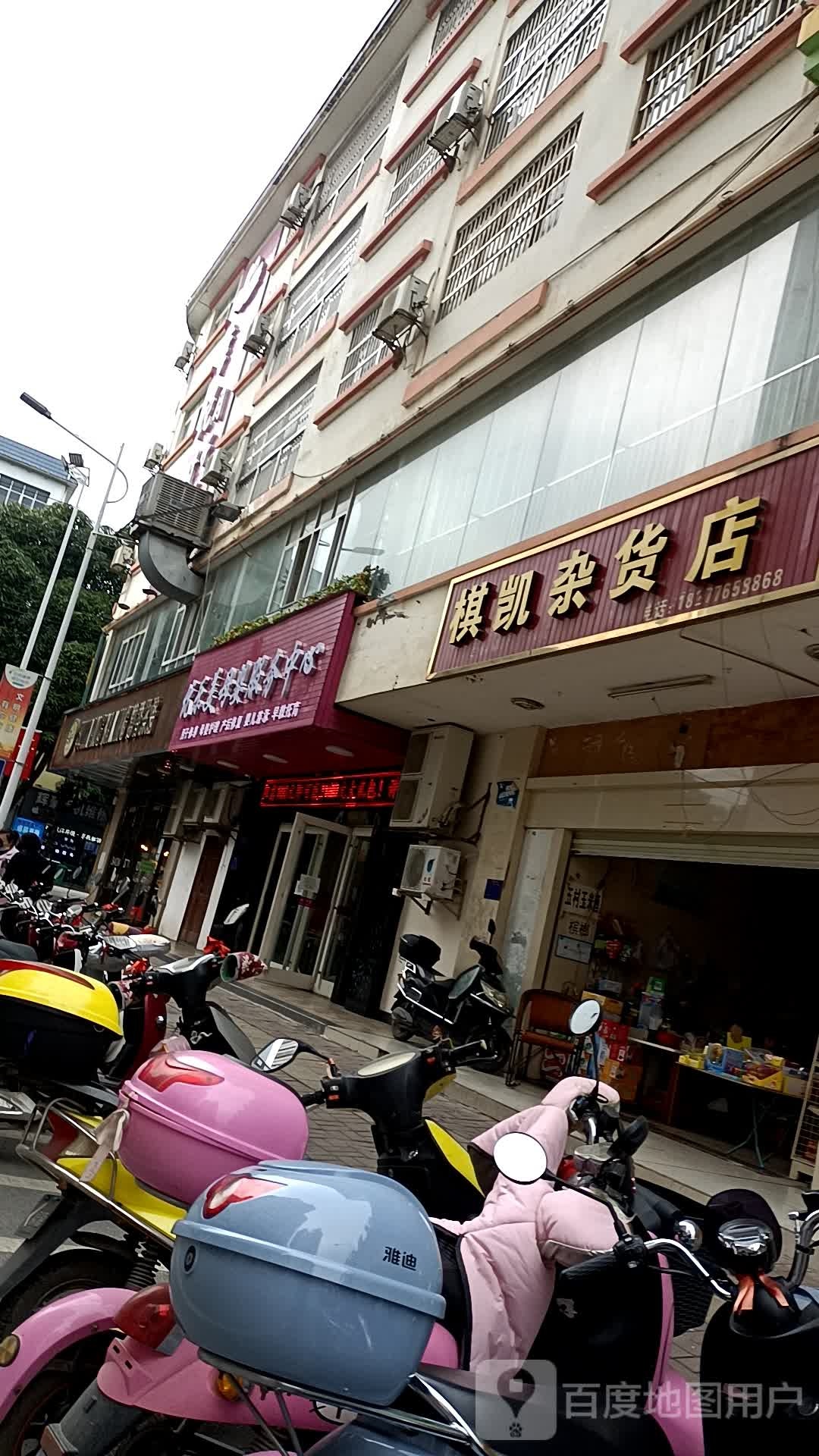 棋凯杂货店