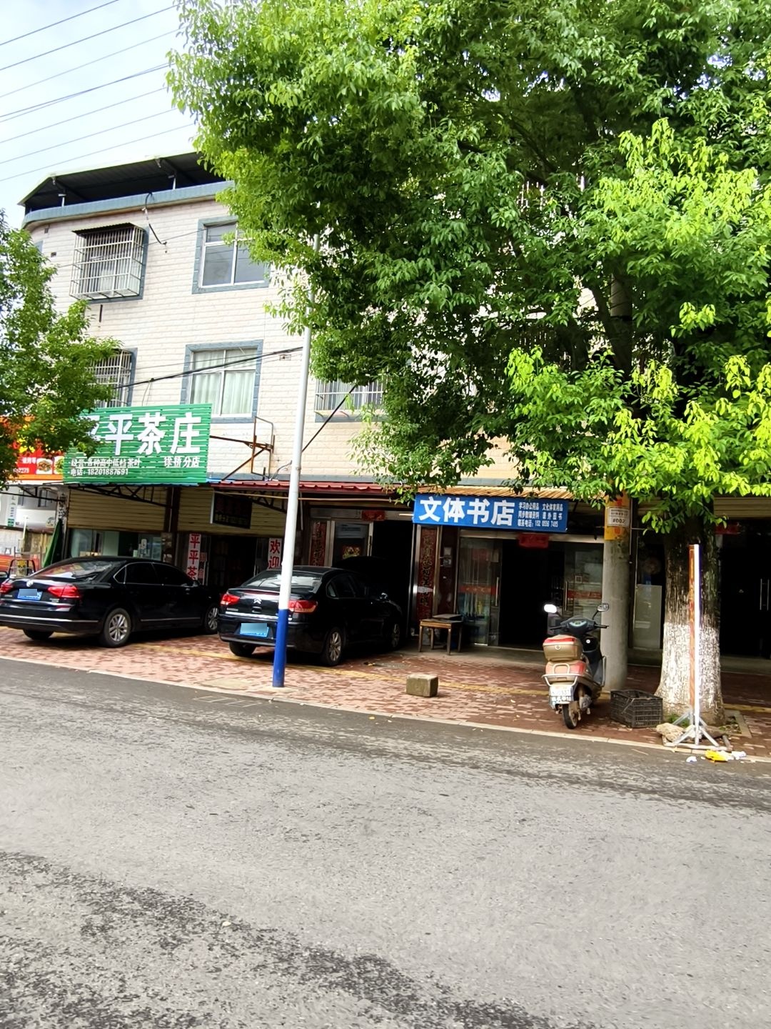 文体书店