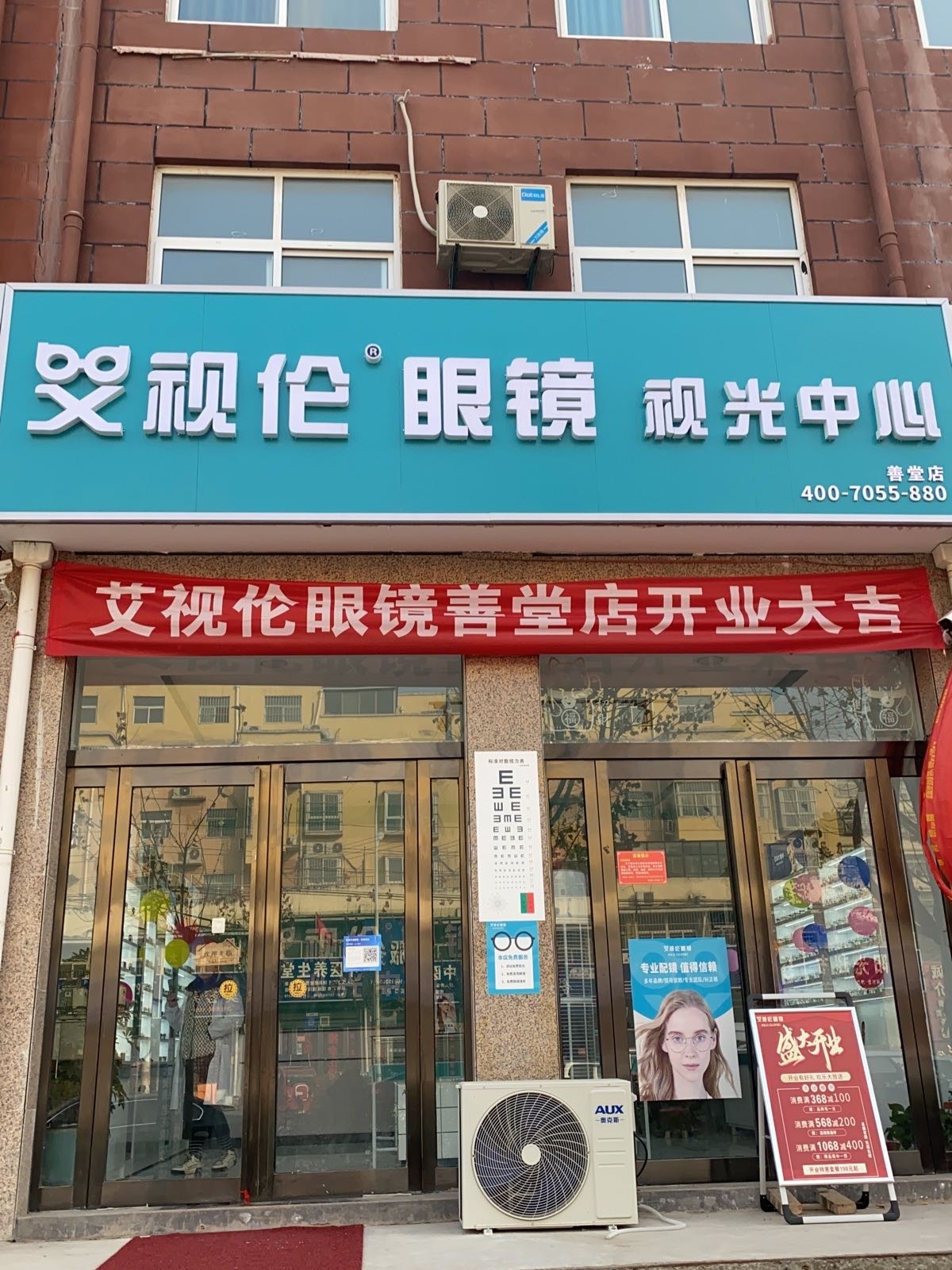 艾视伦眼镜视光中新(善堂店)