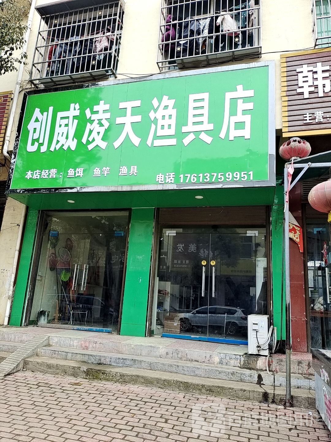 方城县创威凌天渔具店