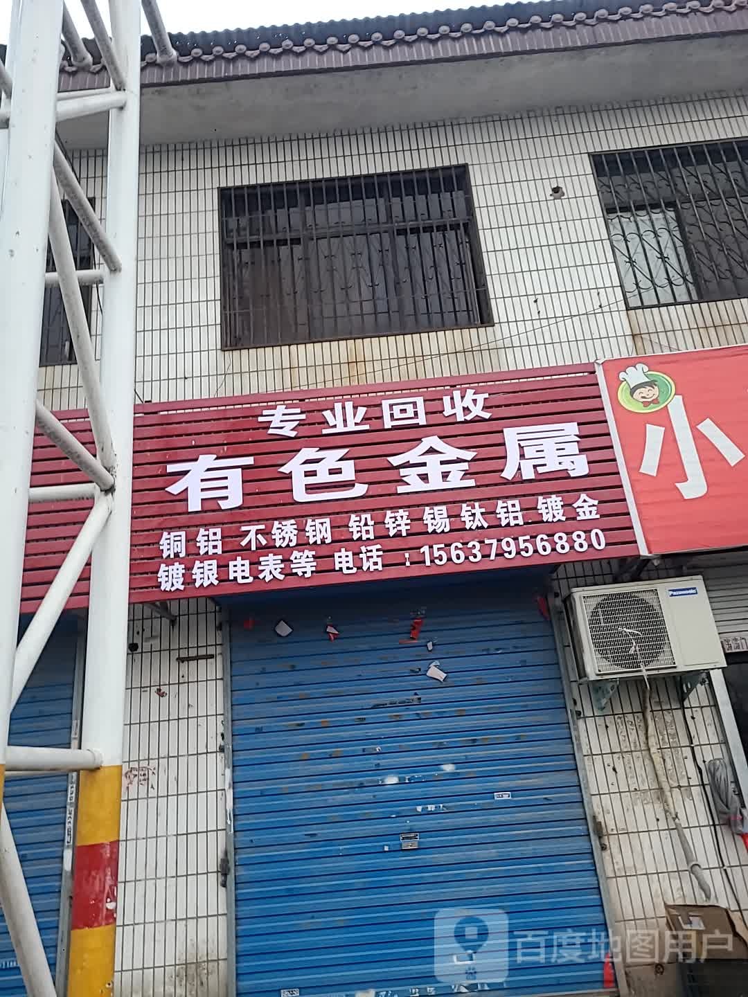 专业回收有色金属