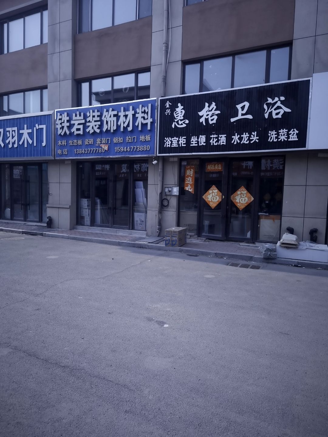 惠格卫浴