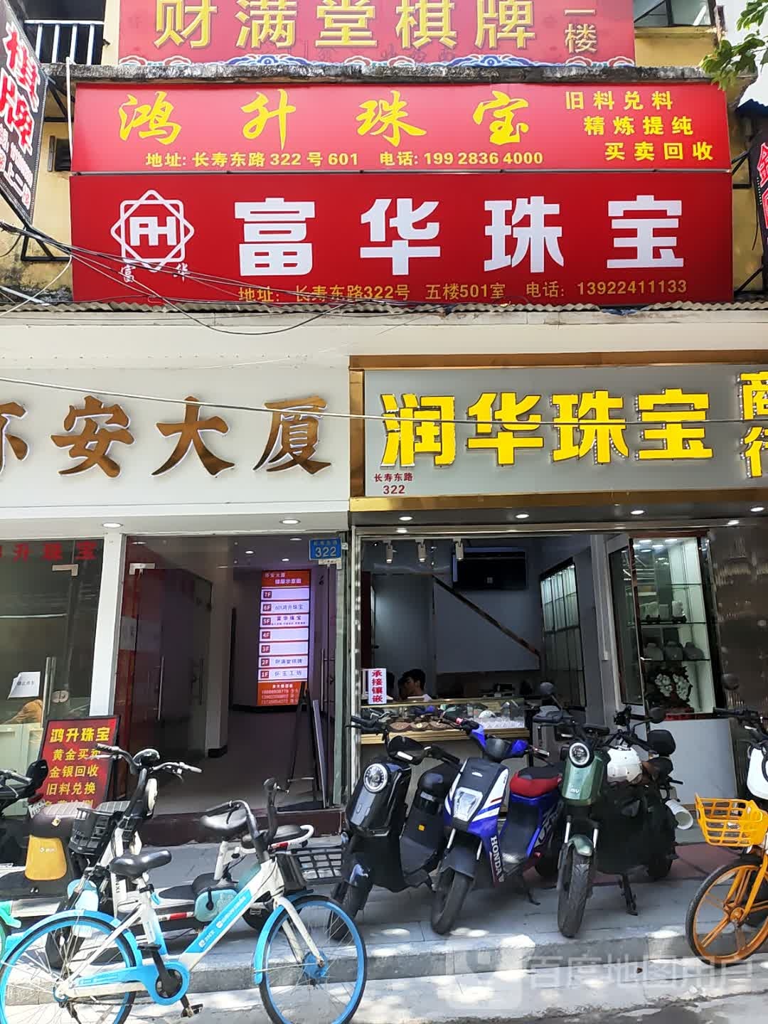 鸿升珠宝城
