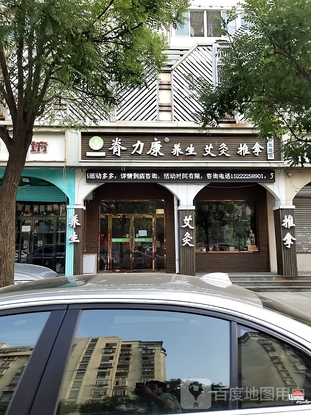 脊力康羊生艾灸推拿(新兆路店)
