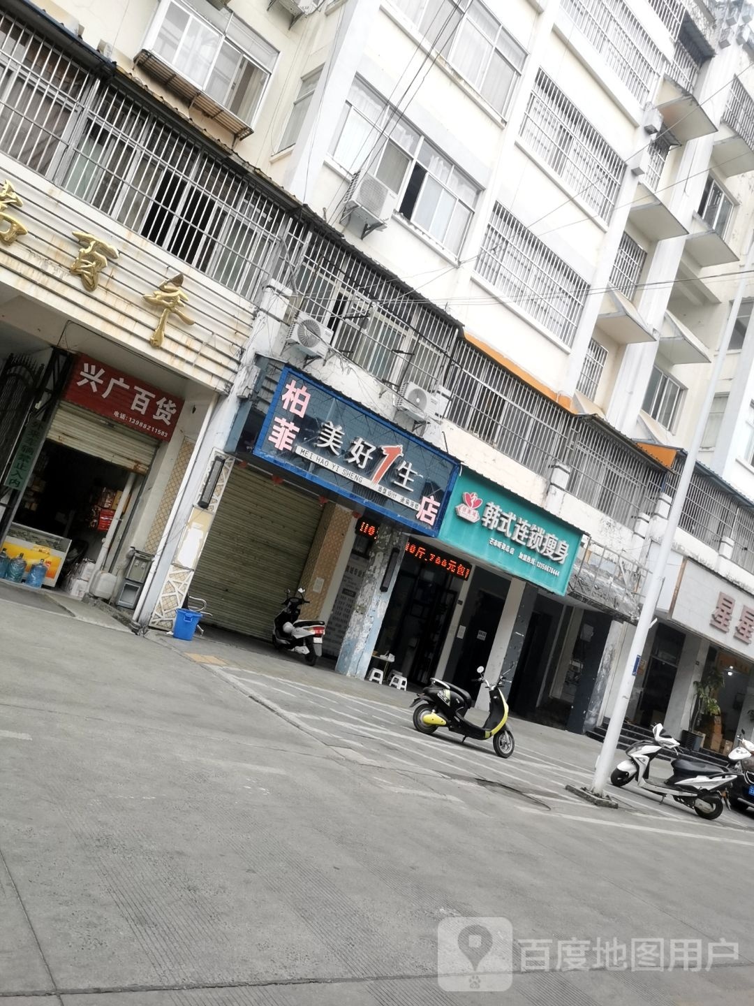 兴广白货